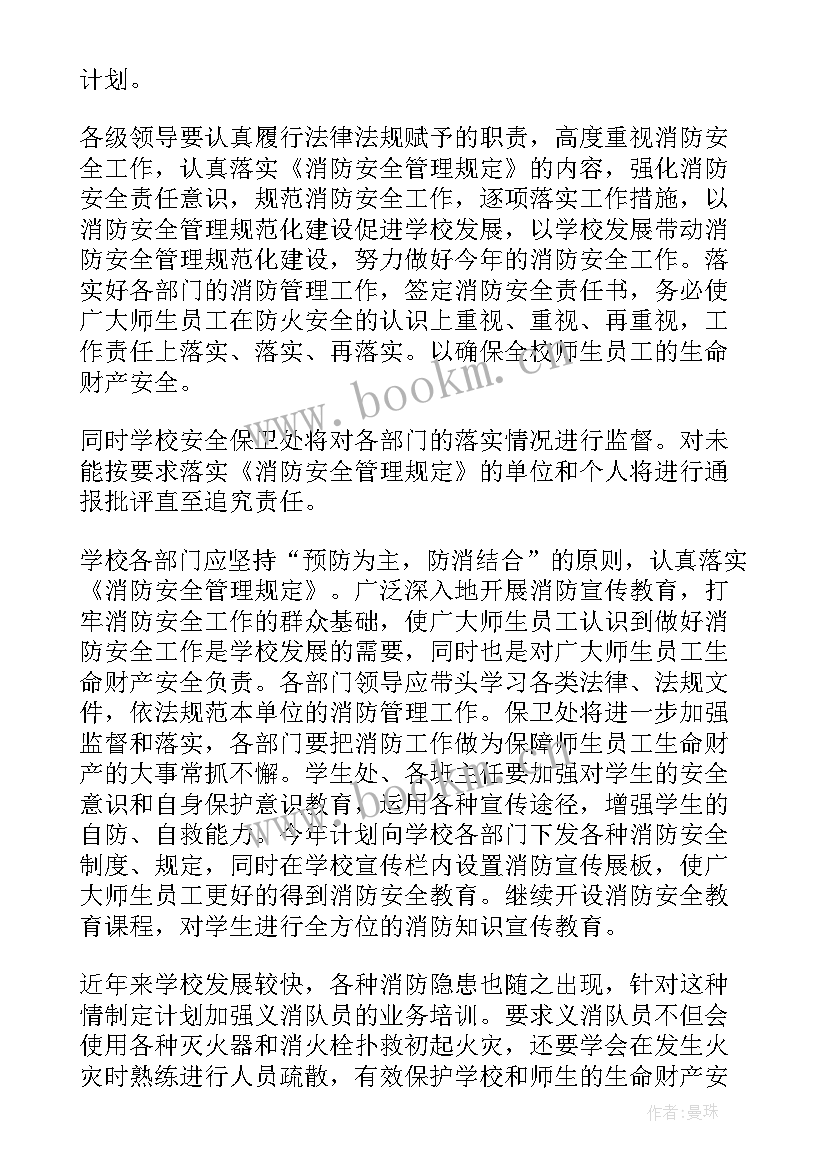 最新小学学校安全工作实施方案(精选6篇)