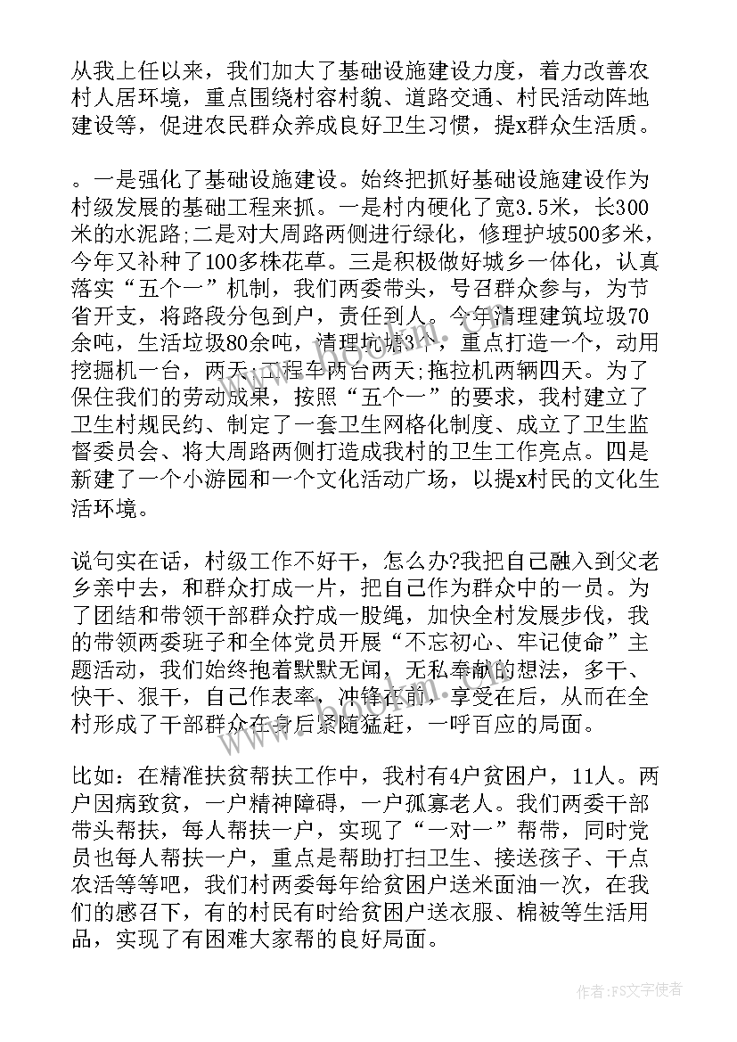 最新团支书汇报教育实践活动情况 村支书观摩汇报发言稿(通用5篇)