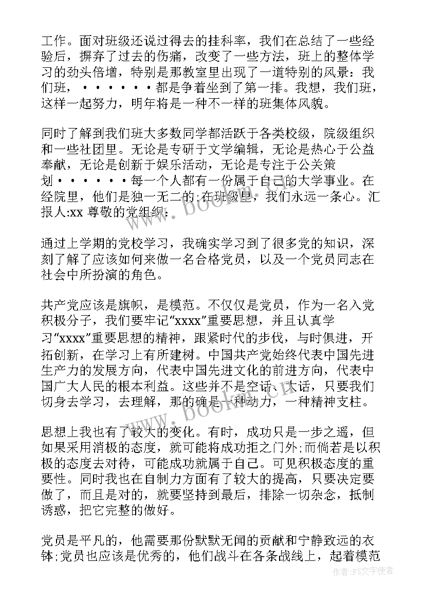 最新团支书汇报教育实践活动情况 村支书观摩汇报发言稿(通用5篇)