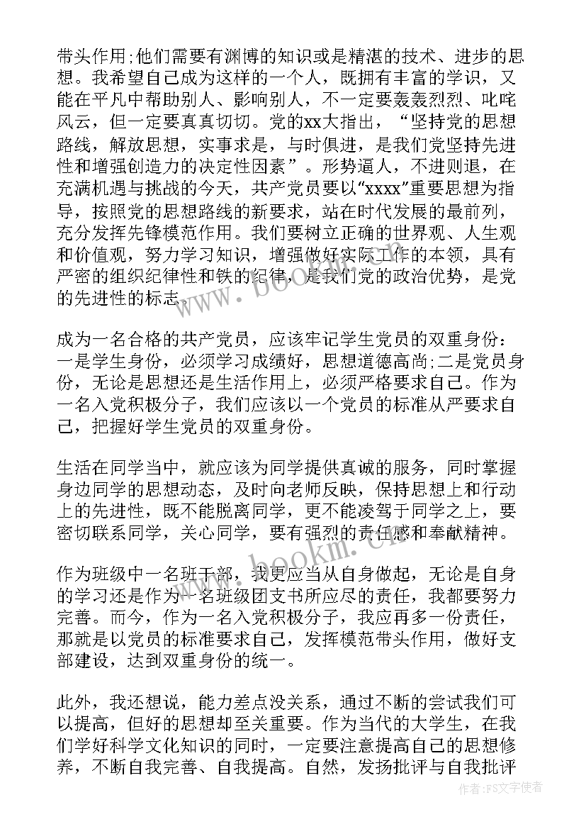 最新团支书汇报教育实践活动情况 村支书观摩汇报发言稿(通用5篇)