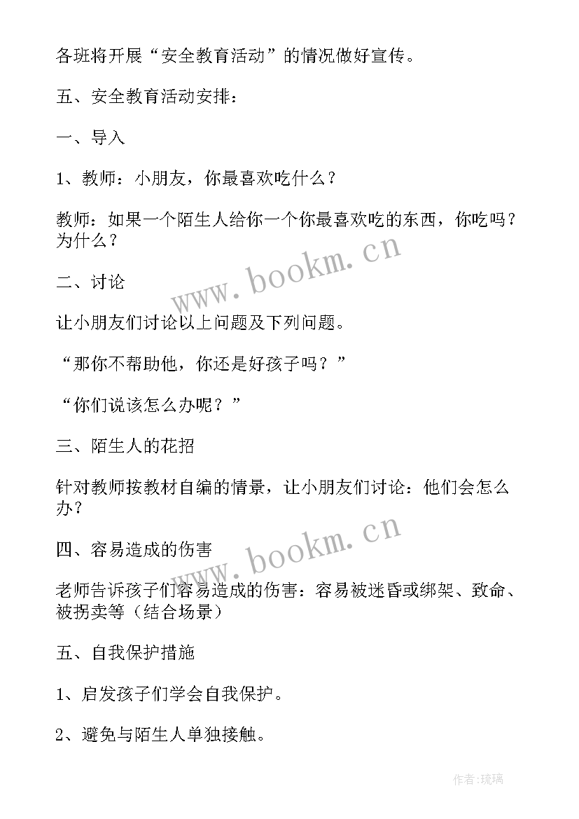 大班防汛安全教案 大班安全教案活动反思(大全5篇)