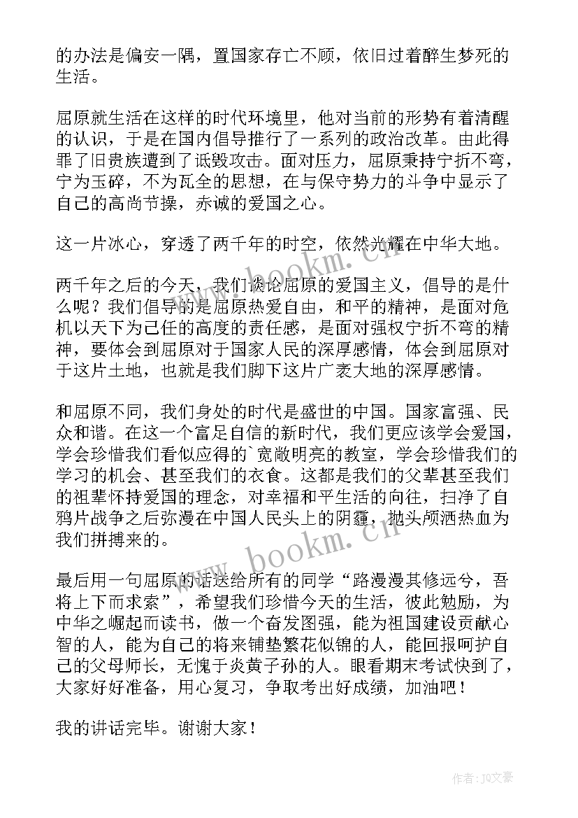 最新端午节国旗下讲话稿(汇总7篇)