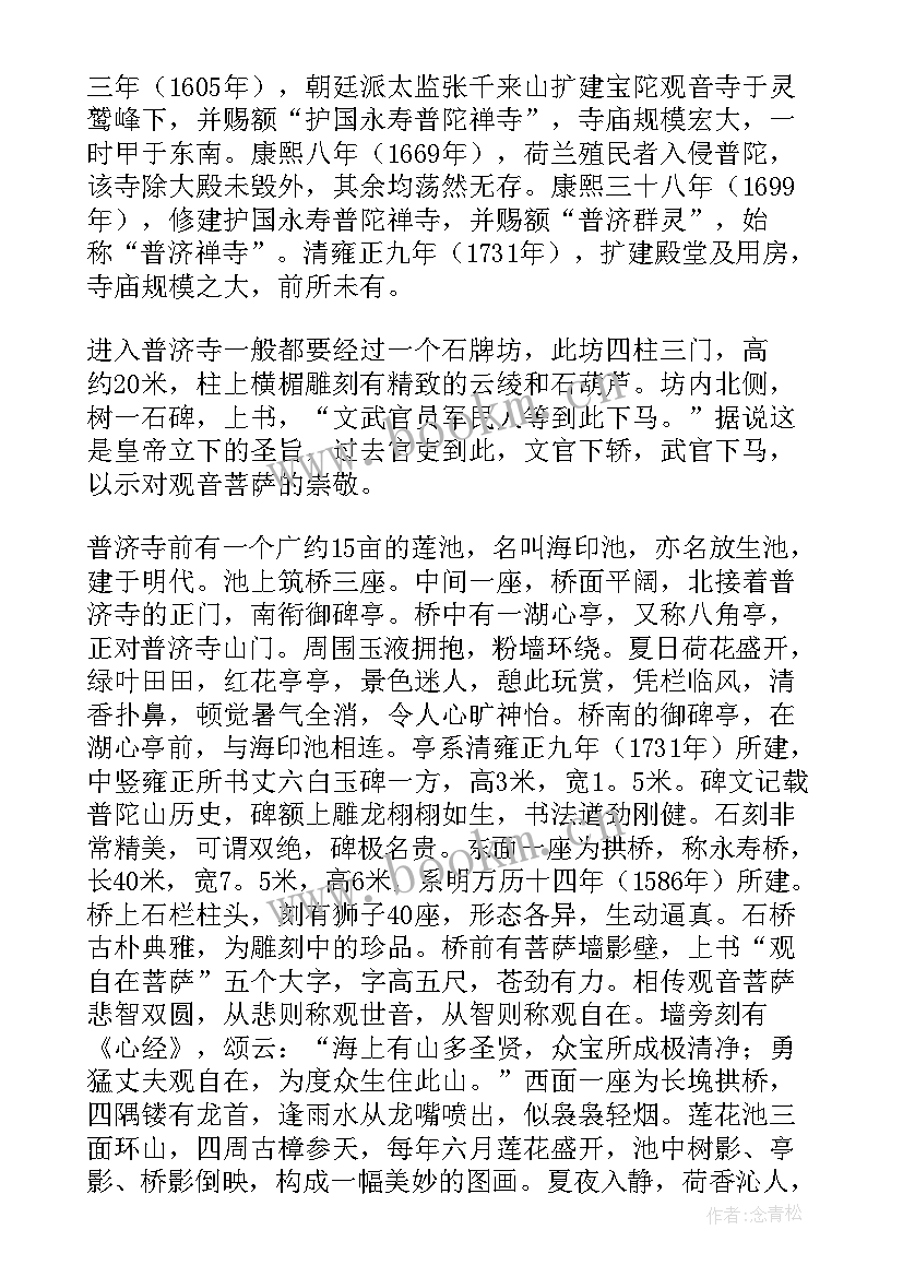 最新普陀山的导游词 普陀山导游词(优质9篇)