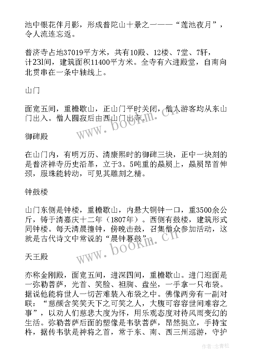 最新普陀山的导游词 普陀山导游词(优质9篇)