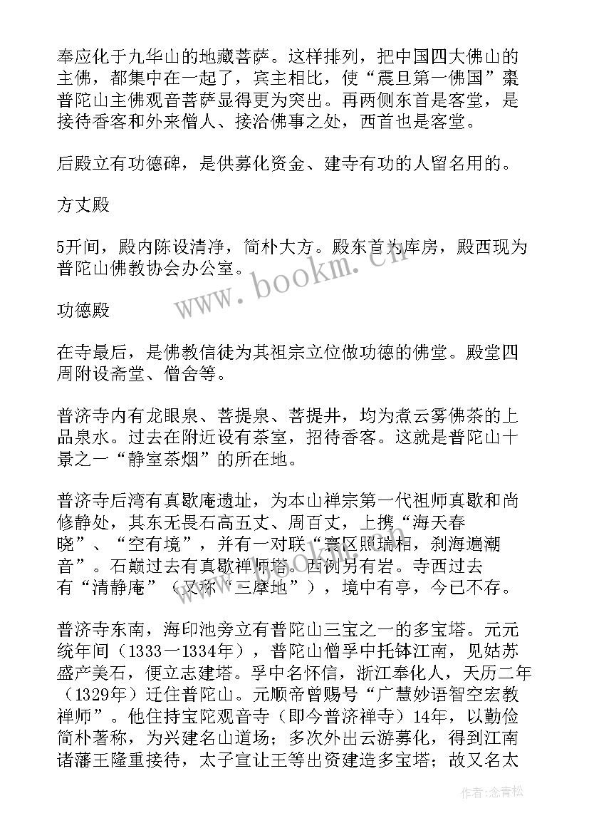 最新普陀山的导游词 普陀山导游词(优质9篇)