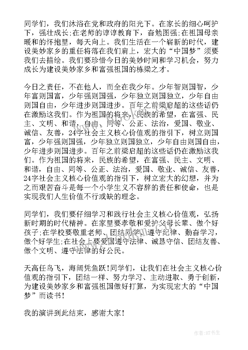 强国班会教案 强国复兴有我演讲稿(通用7篇)