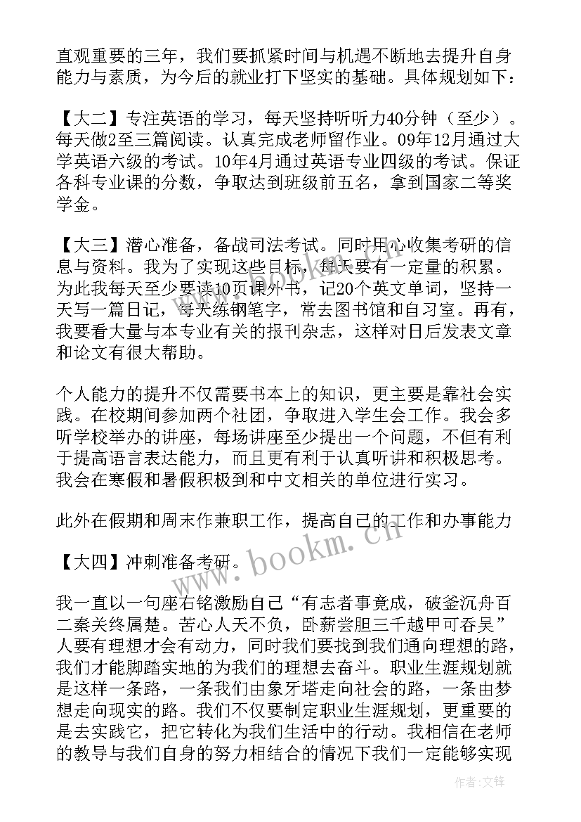 最新职业生涯规划书 职业生涯规划(汇总5篇)