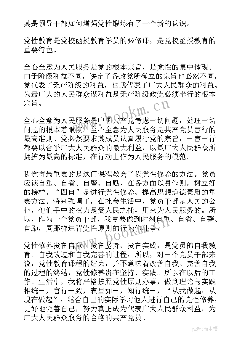 最新党校学员鉴定表个人总结(实用5篇)