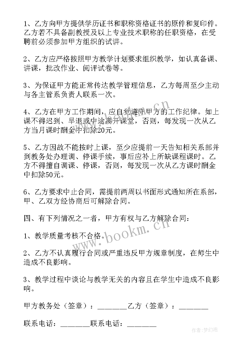 2023年聘用合同中岗位写工作类型(实用5篇)