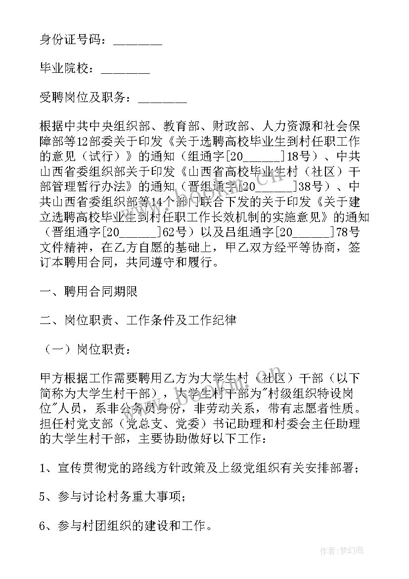 2023年聘用合同中岗位写工作类型(实用5篇)