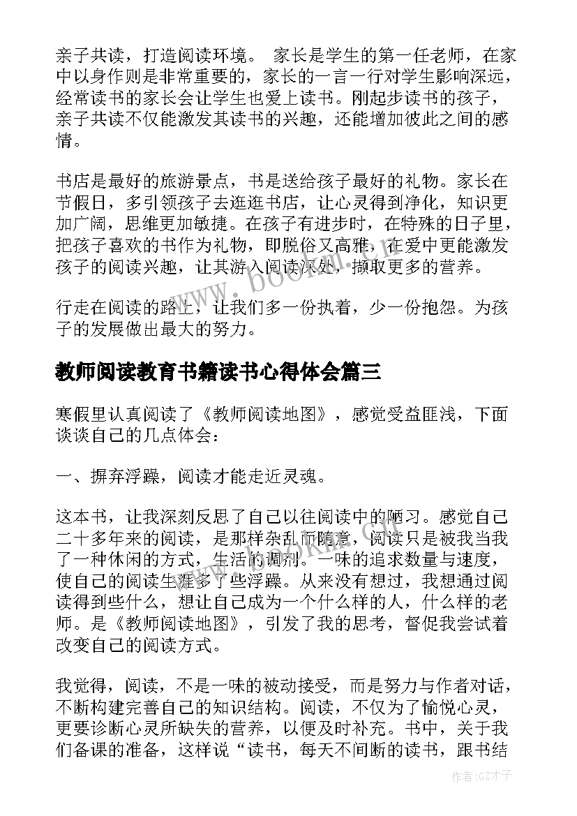 教师阅读教育书籍读书心得体会(大全5篇)