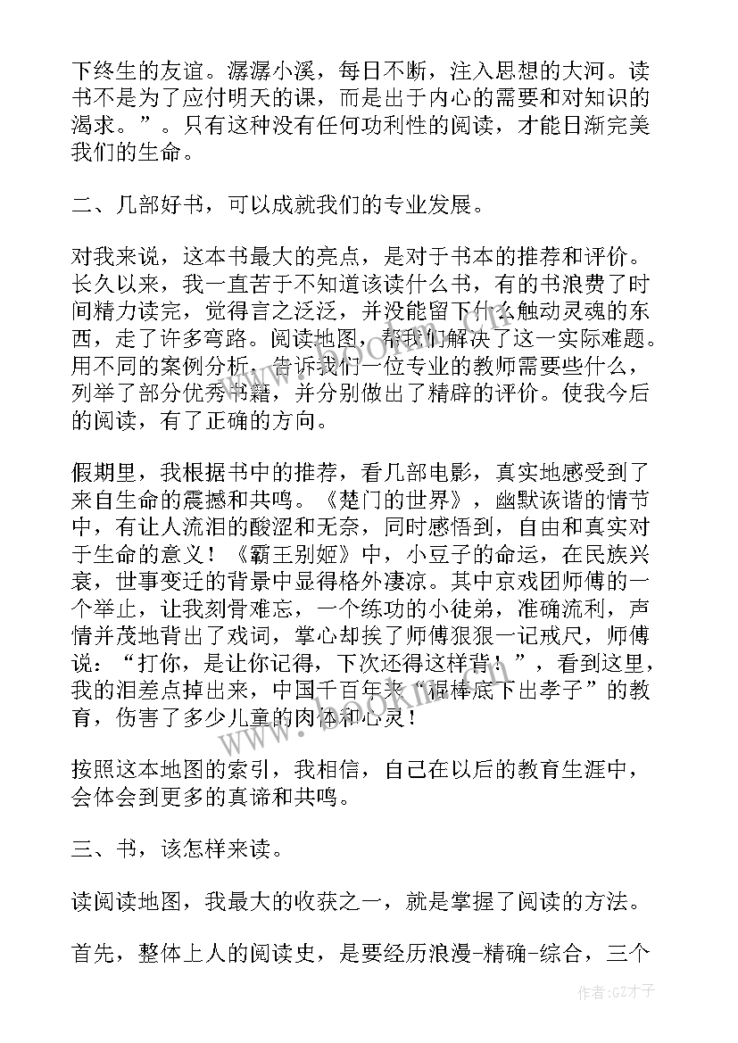 教师阅读教育书籍读书心得体会(大全5篇)