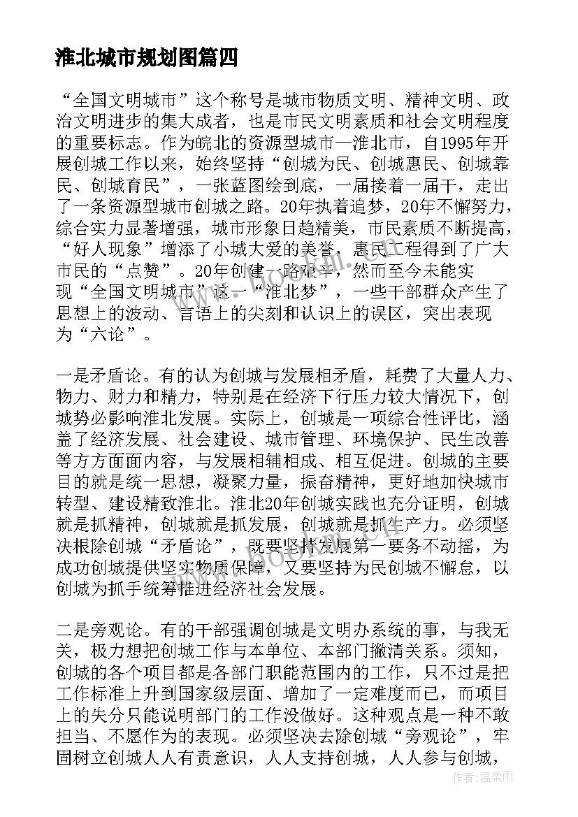 最新淮北城市规划图 淮北沙滩心得体会(模板10篇)