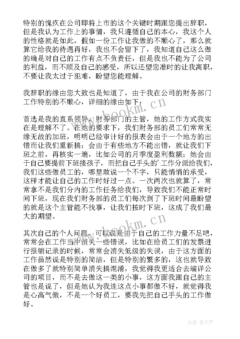 2023年会计个人原因辞职信(大全5篇)