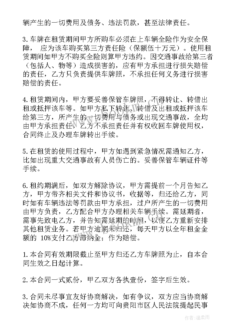 2023年车牌租赁协议陷阱(精选6篇)