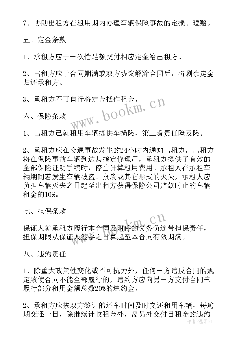 2023年车牌租赁协议陷阱(精选6篇)