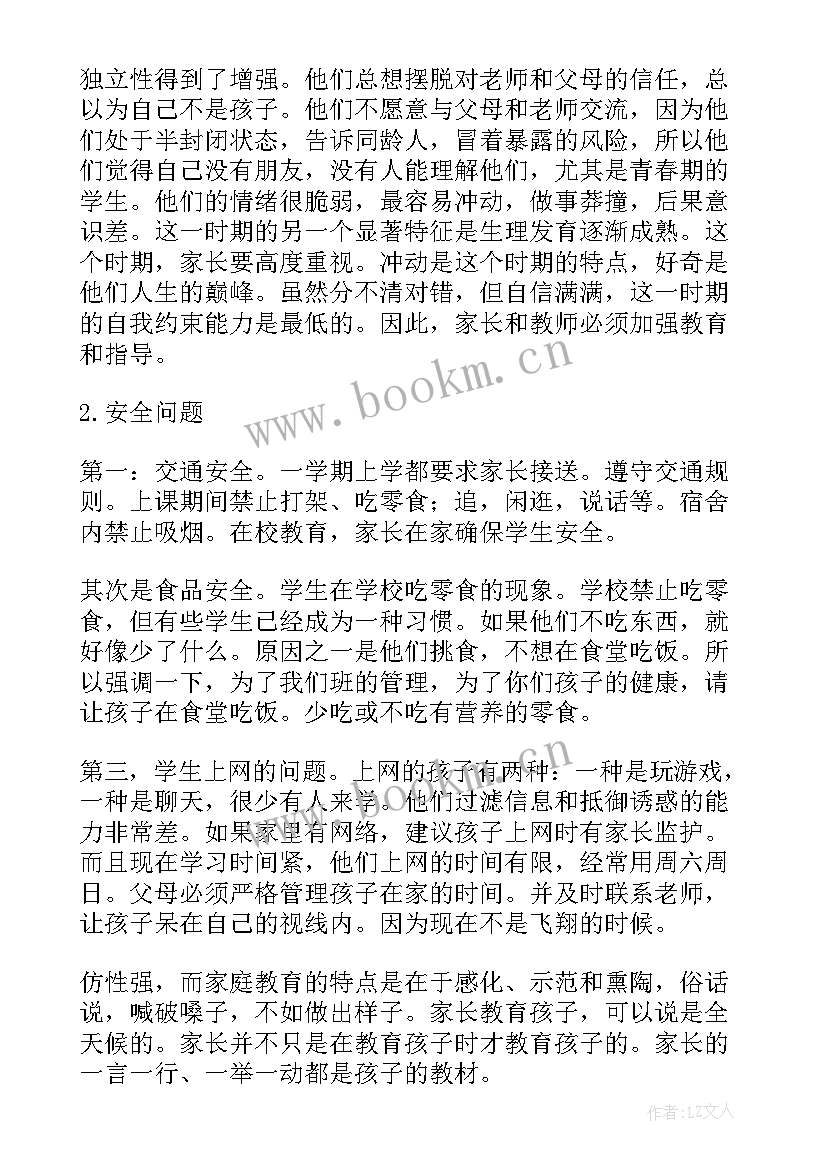 三下开学家长会班主任发言稿(通用5篇)