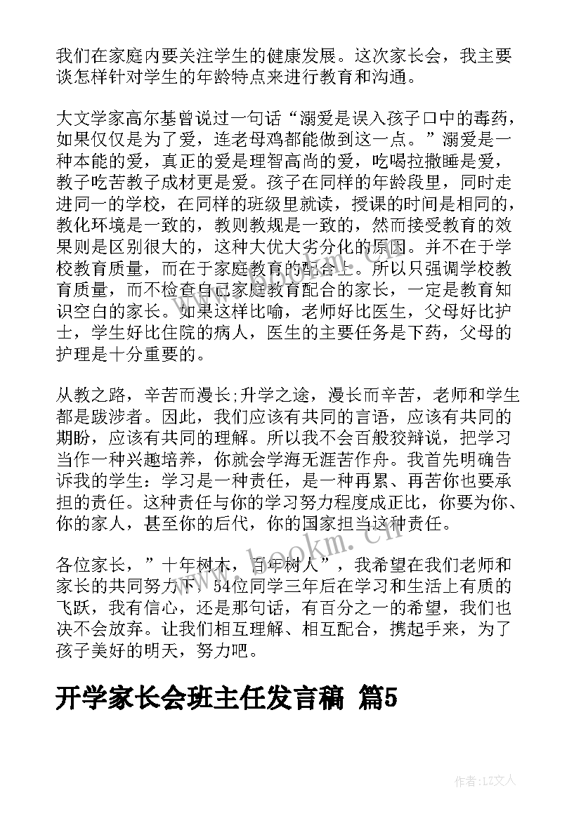 三下开学家长会班主任发言稿(通用5篇)