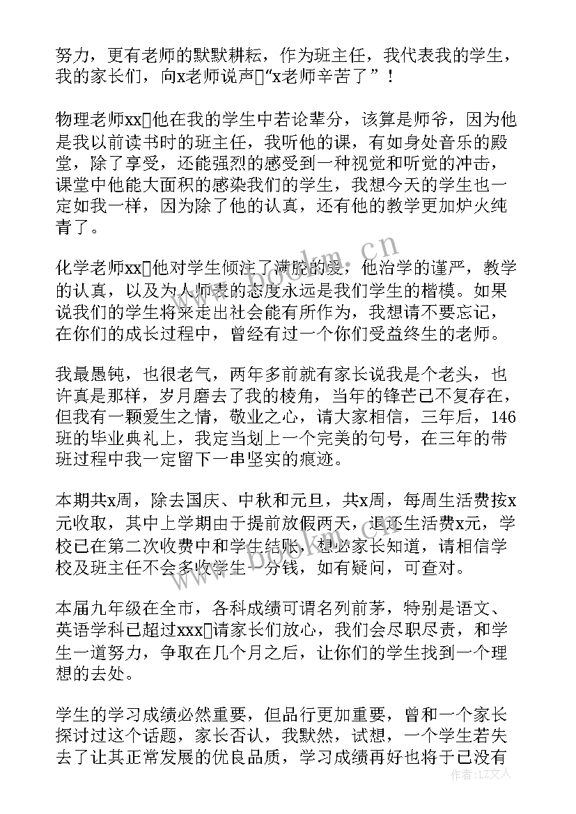 三下开学家长会班主任发言稿(通用5篇)