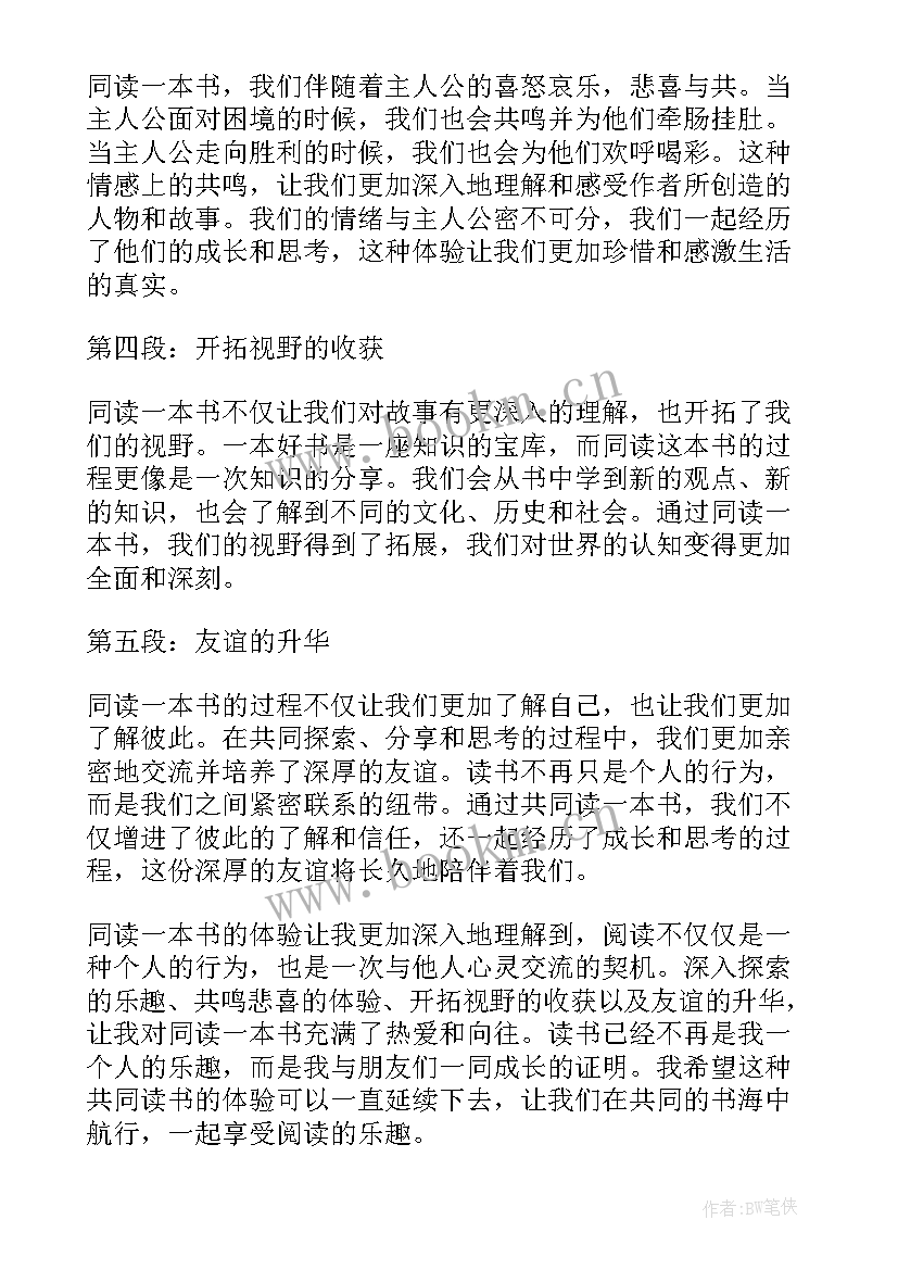 读一本书的心得体会(汇总5篇)