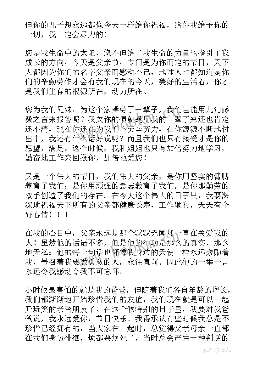 最新父亲写的散文诗大学生演讲(模板5篇)