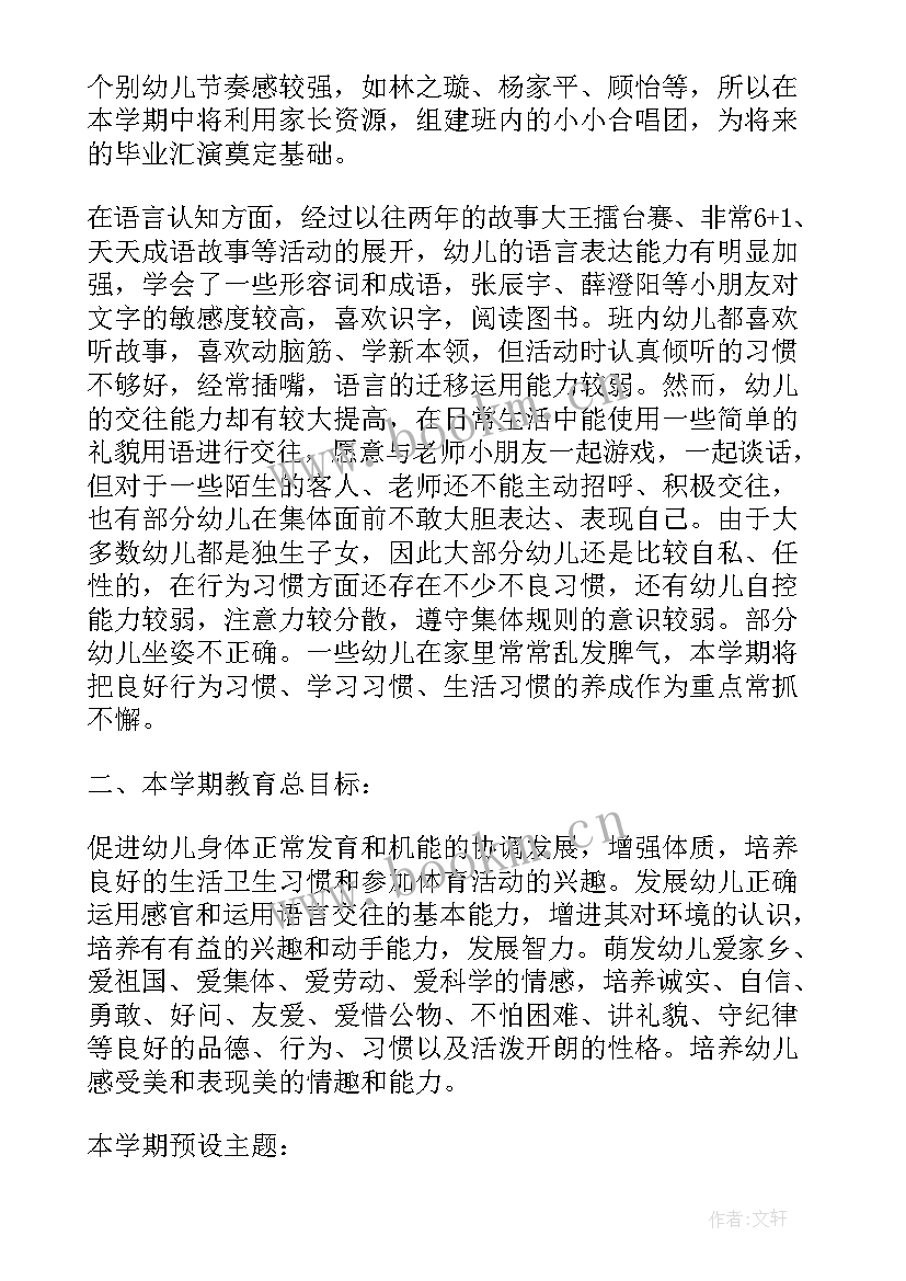 2023年幼儿园大班工作计划上学期 幼儿园大班班主任新学期工作计划(实用8篇)