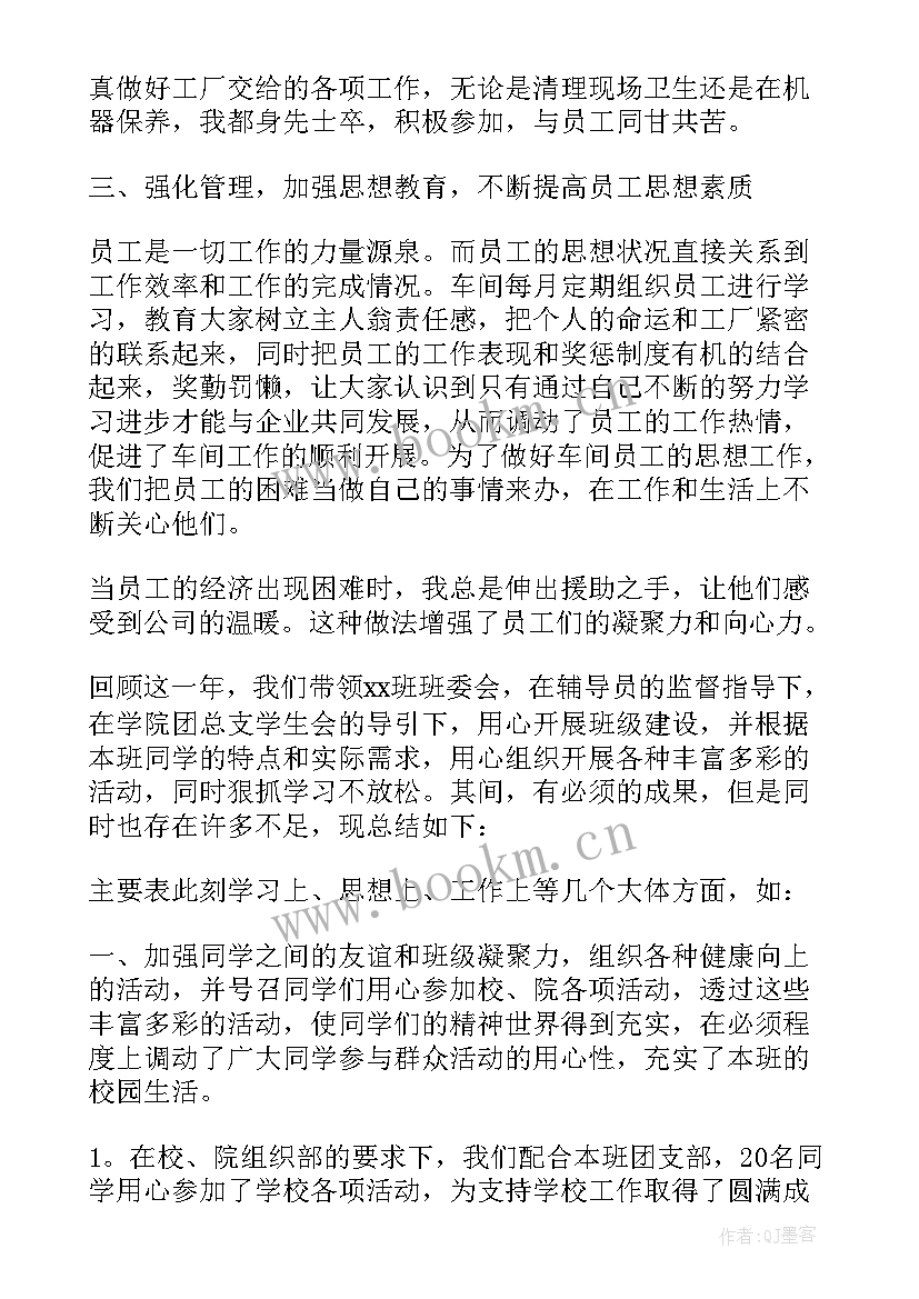 最新班组年终总结 班组长年度工作总结报告(实用5篇)