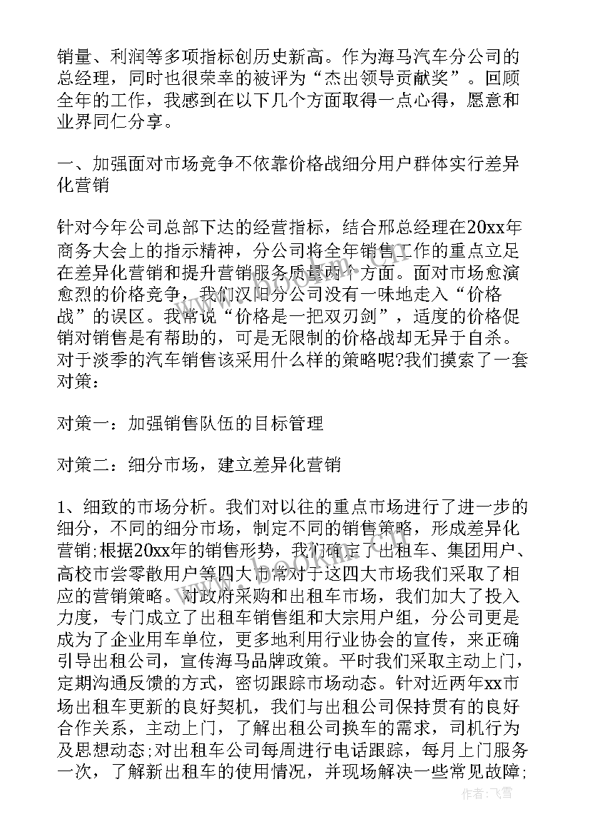 销售经理年度销售计划 销售经理年度工作计划(大全8篇)