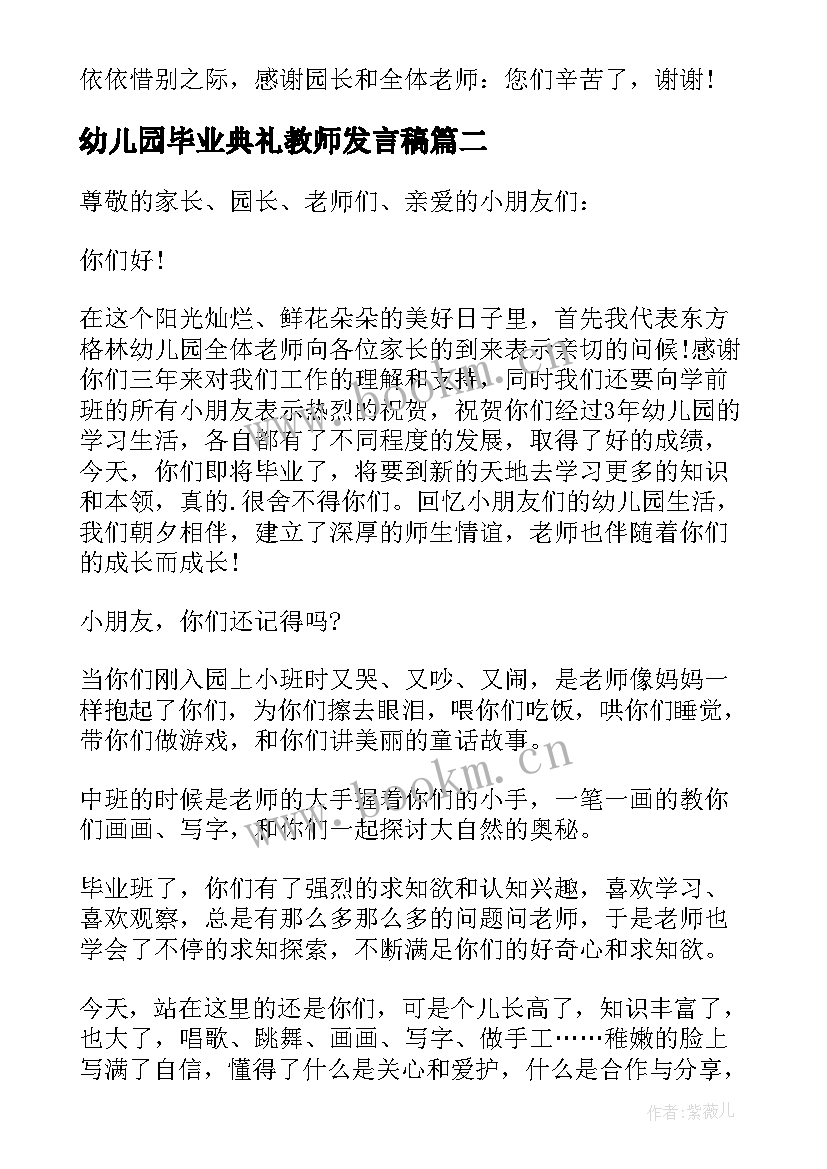 幼儿园毕业典礼教师发言稿 幼儿园大班毕业典礼教师代表讲话稿(优质5篇)