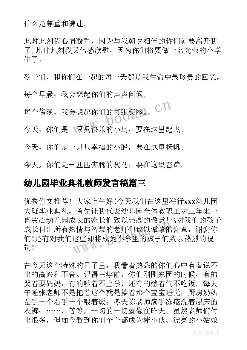 幼儿园毕业典礼教师发言稿 幼儿园大班毕业典礼教师代表讲话稿(优质5篇)