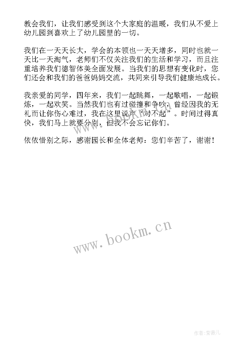 幼儿园毕业典礼教师发言稿 幼儿园大班毕业典礼教师代表讲话稿(优质5篇)