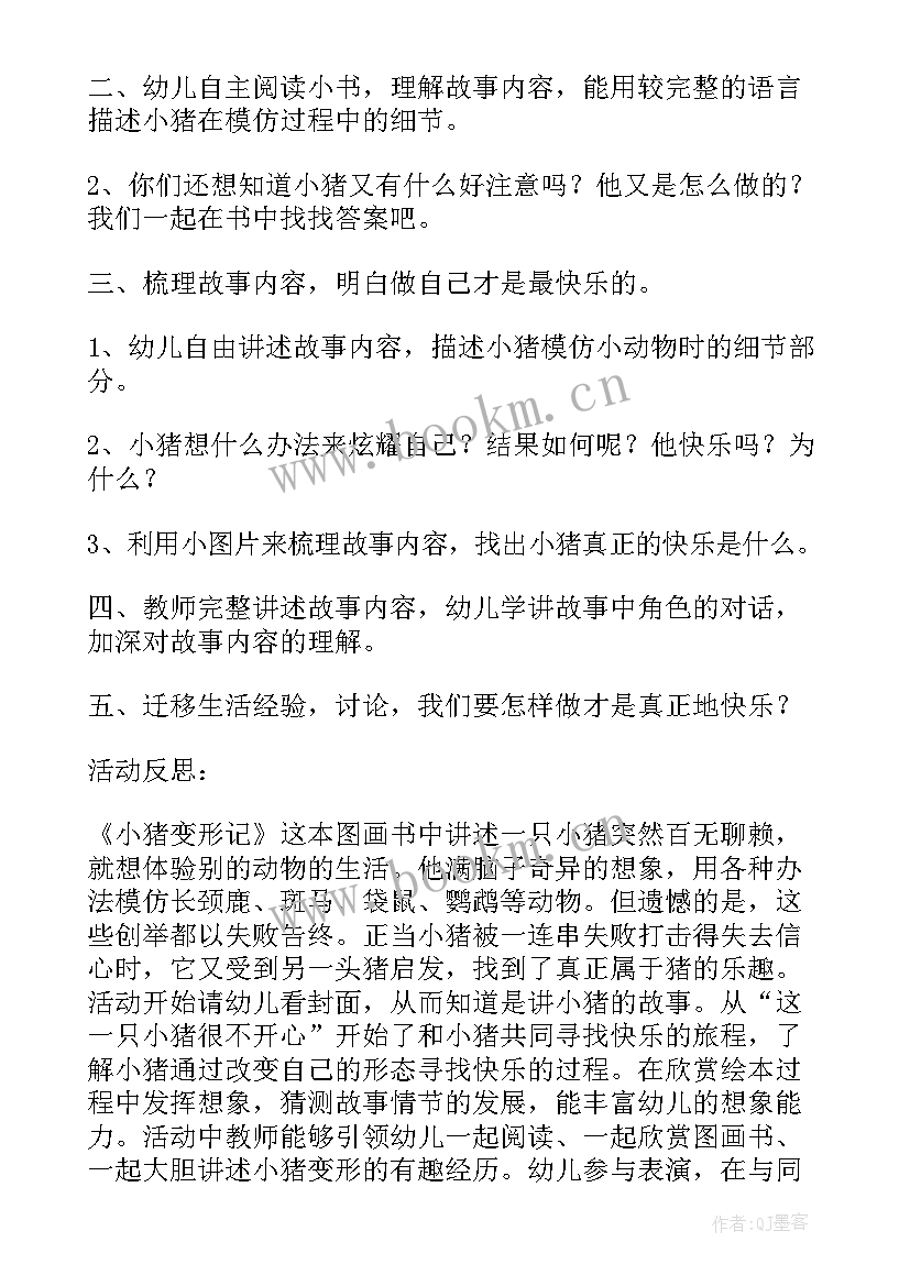 2023年大班语言小猪变形记活动教案及评析(通用5篇)