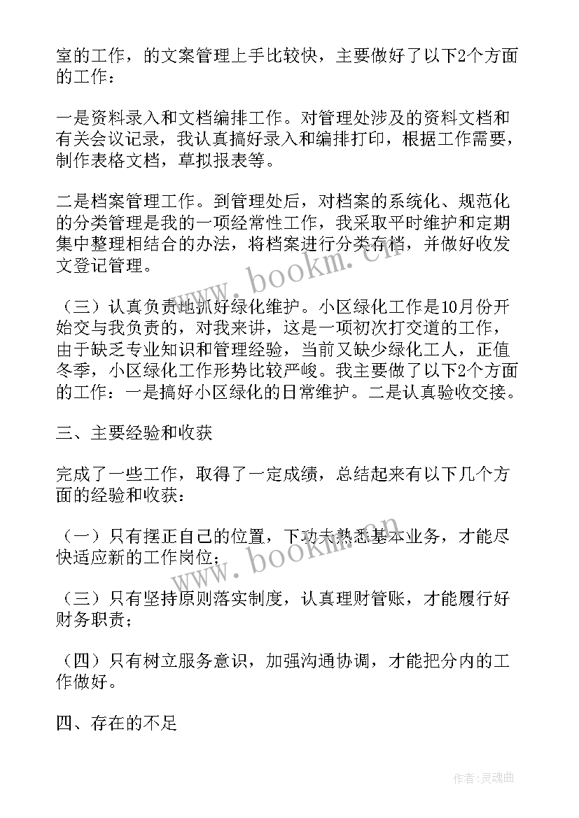 2023年公司年终员工个人工作总结 公司员工个人年终工作总结(精选10篇)