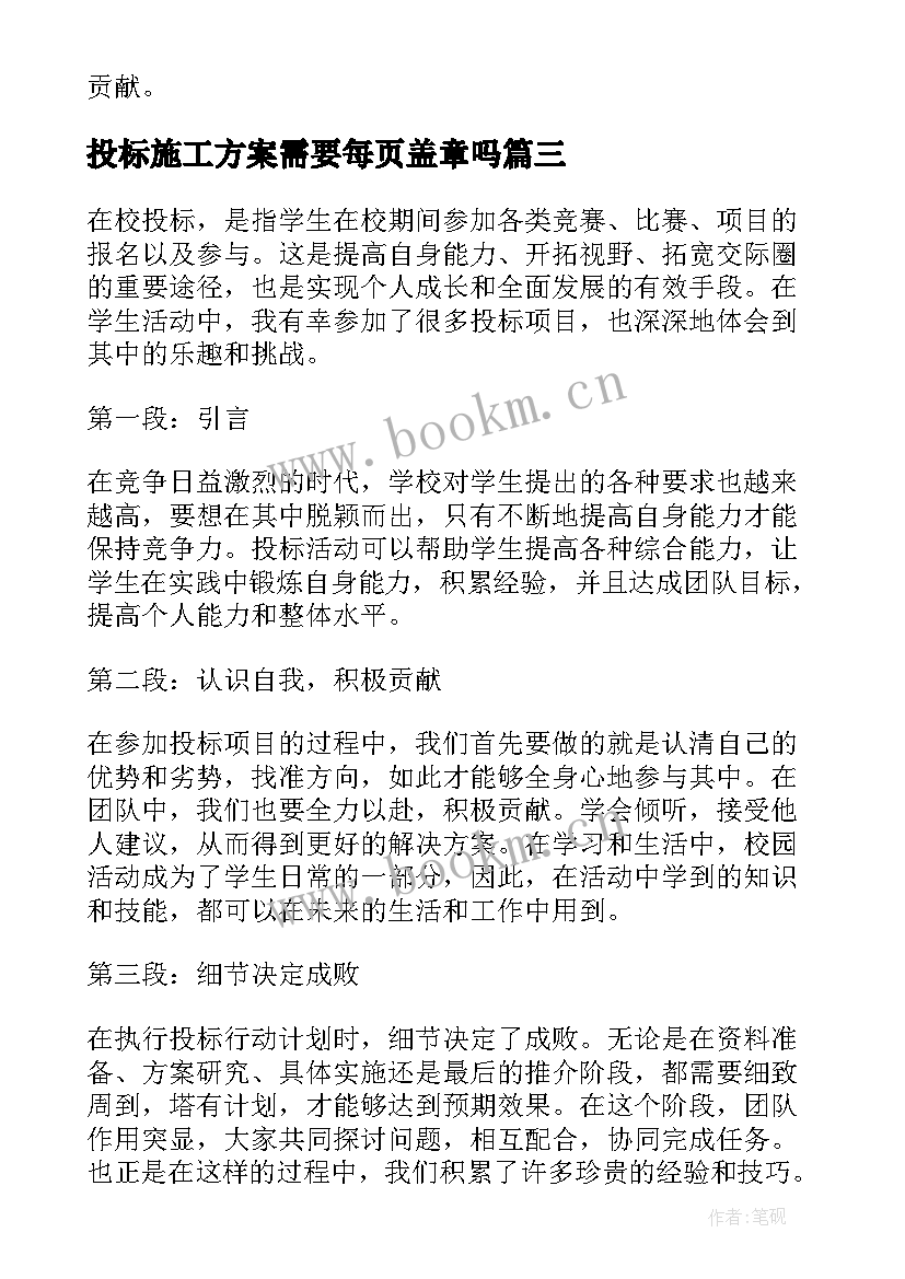 投标施工方案需要每页盖章吗(通用7篇)