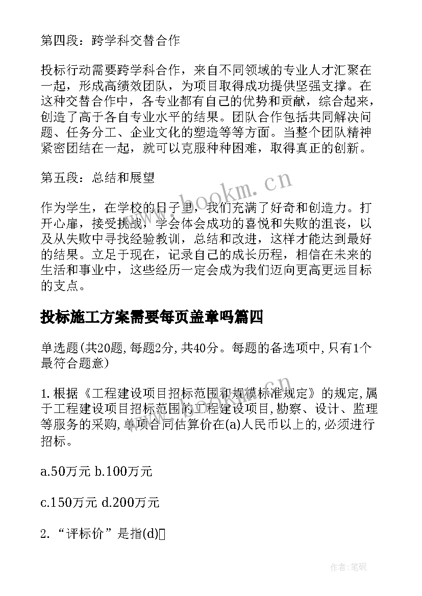 投标施工方案需要每页盖章吗(通用7篇)