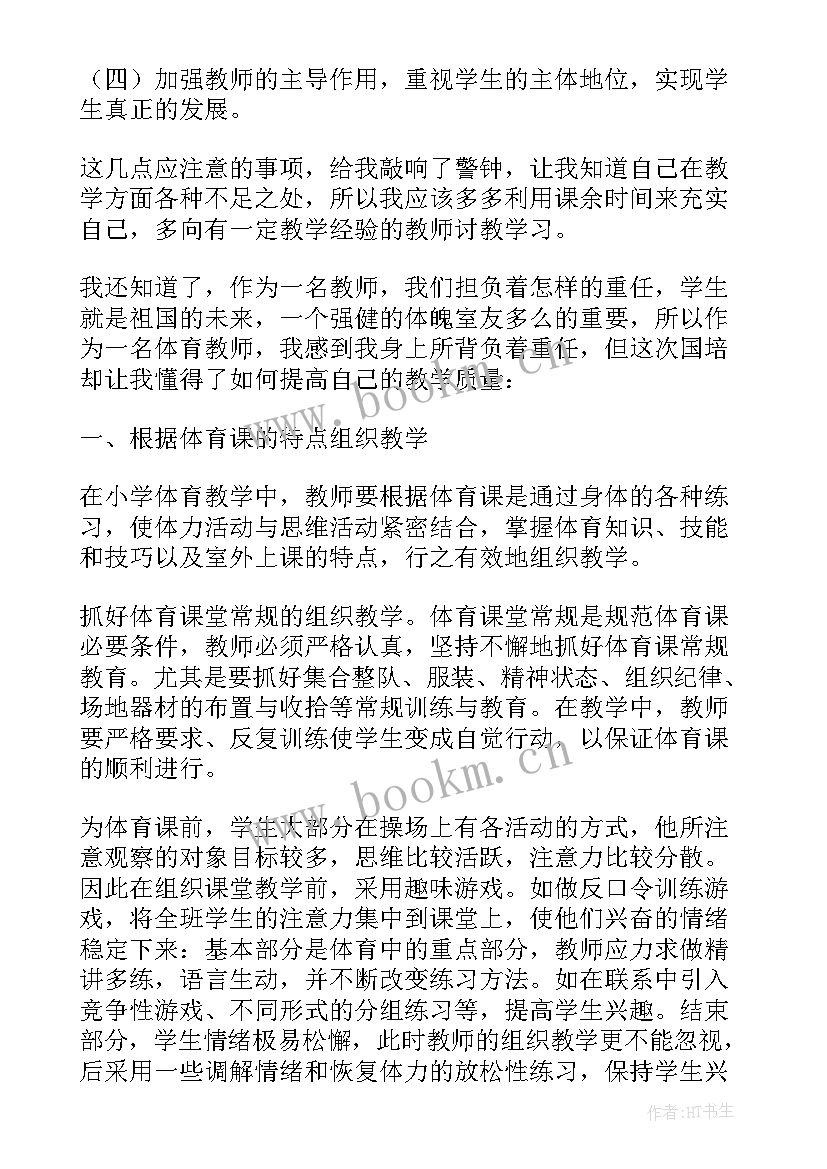 2023年体育教师培训心得体会 体育教师培训总结(优质9篇)