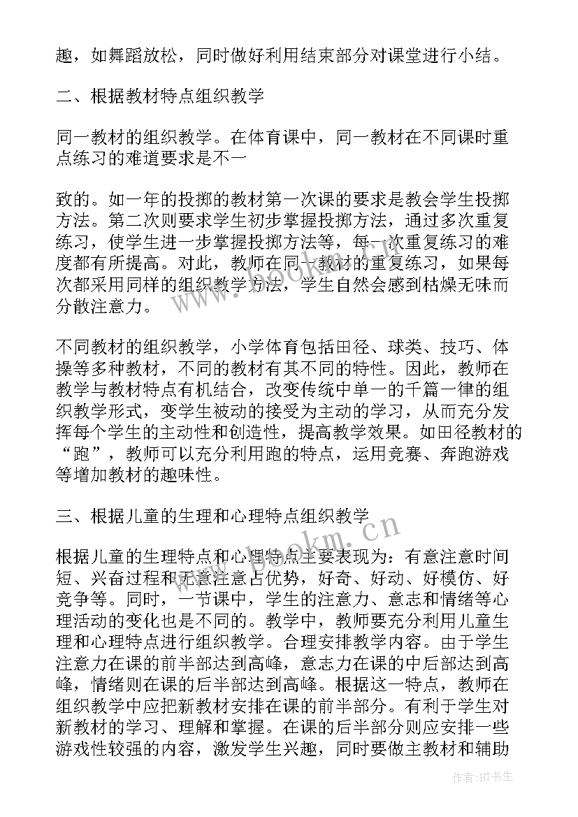 2023年体育教师培训心得体会 体育教师培训总结(优质9篇)