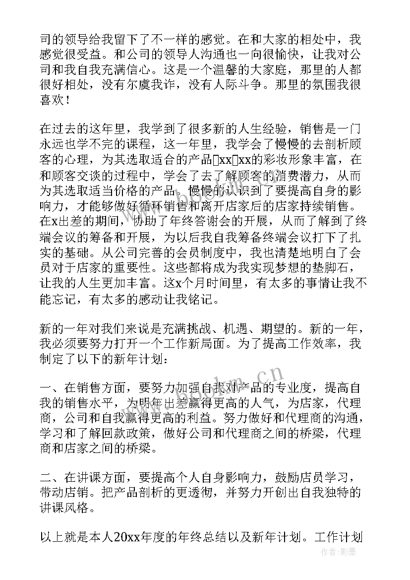 最新销售个人工作总结(模板8篇)