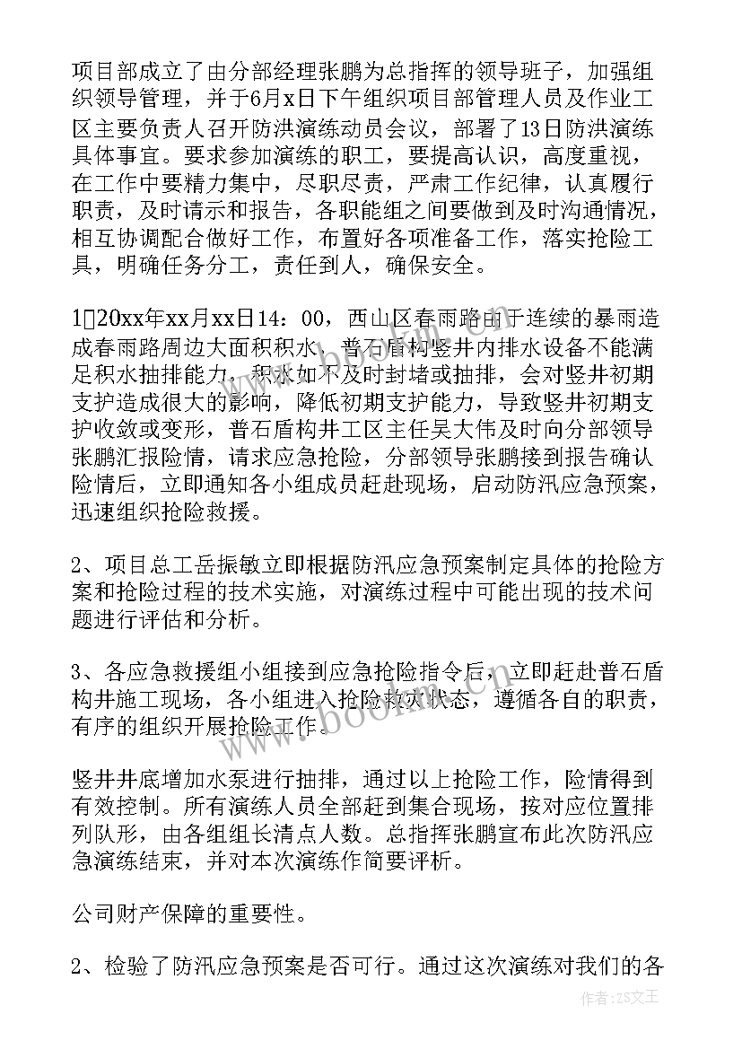 最新区救援队工作总结报告 应急救援工作总结(优秀5篇)