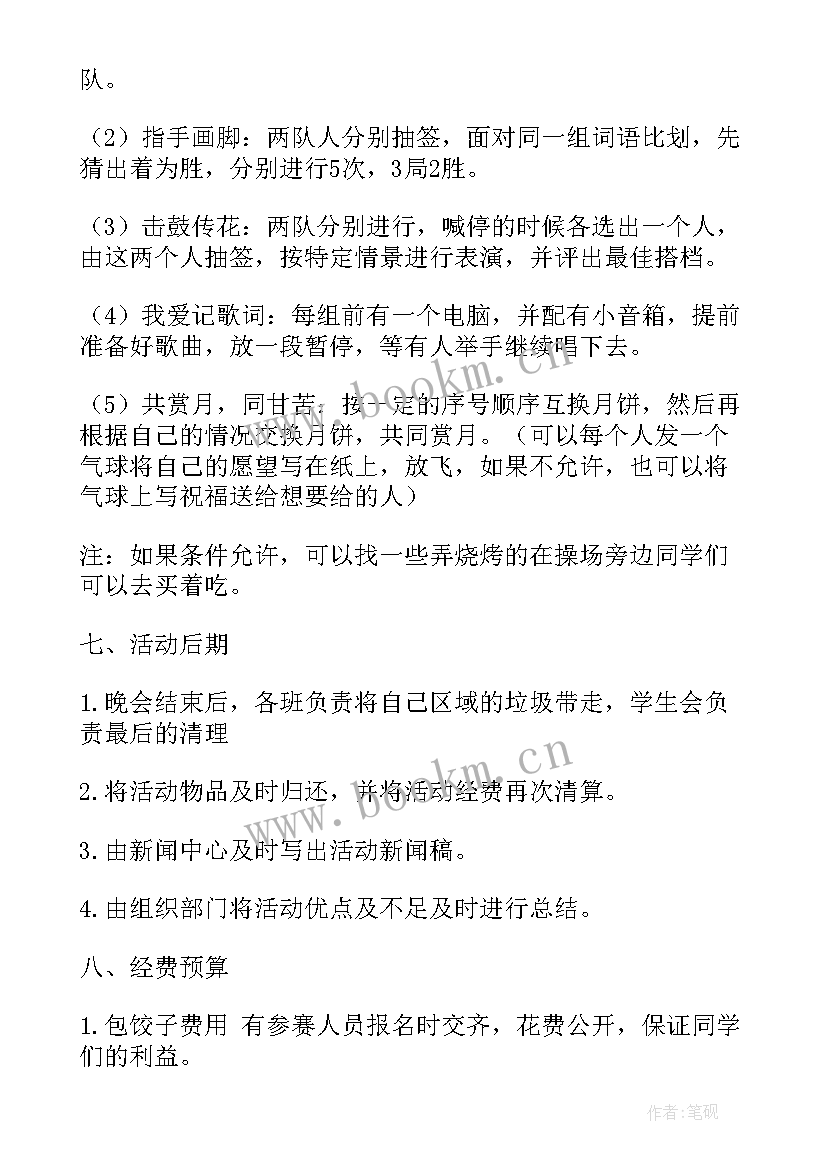 中秋节活动方案策划书 中秋节活动策划方案(优质9篇)