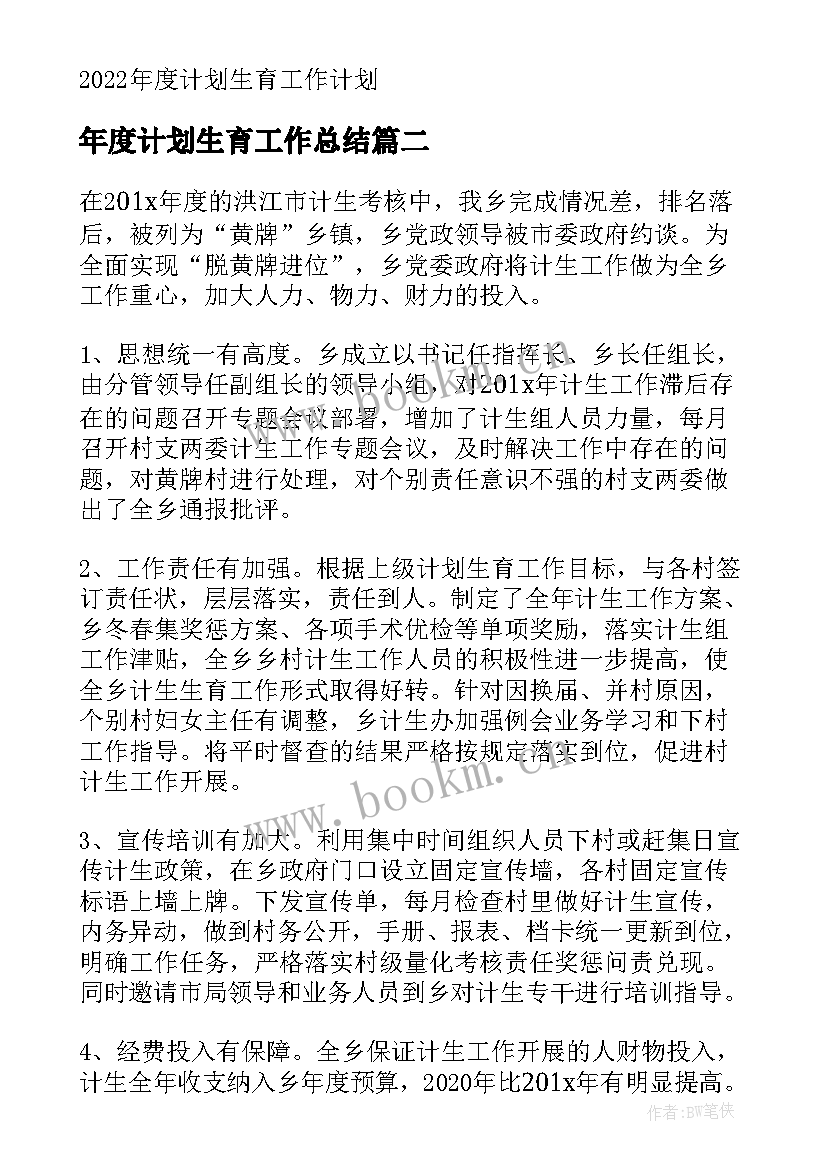 最新年度计划生育工作总结(优秀8篇)