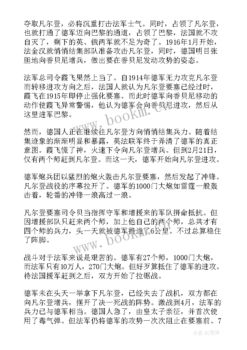 人物事件摘抄 历史人物事件心得体会(大全5篇)