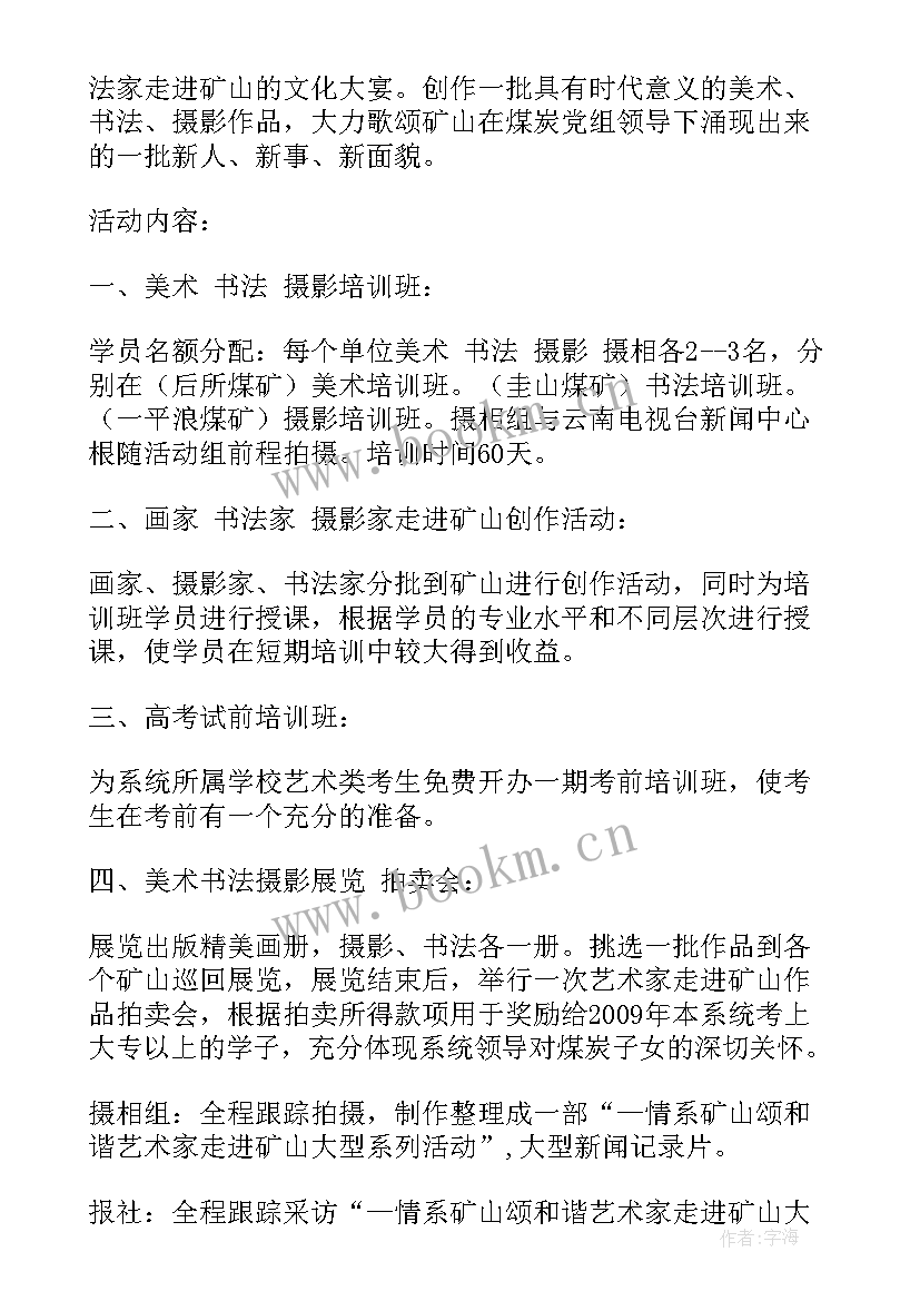 美术活动策划方案(模板5篇)