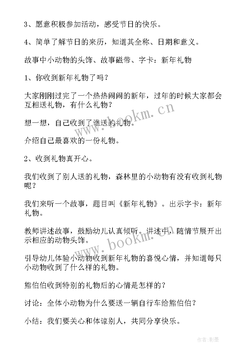 大班社会活动欢度元旦教案(通用5篇)