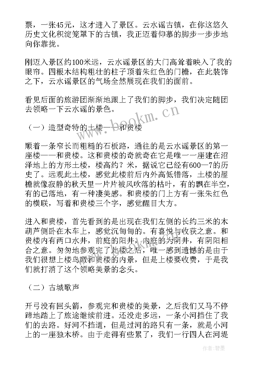 最新云水谣攻略及门票 密云水库心得体会(模板9篇)