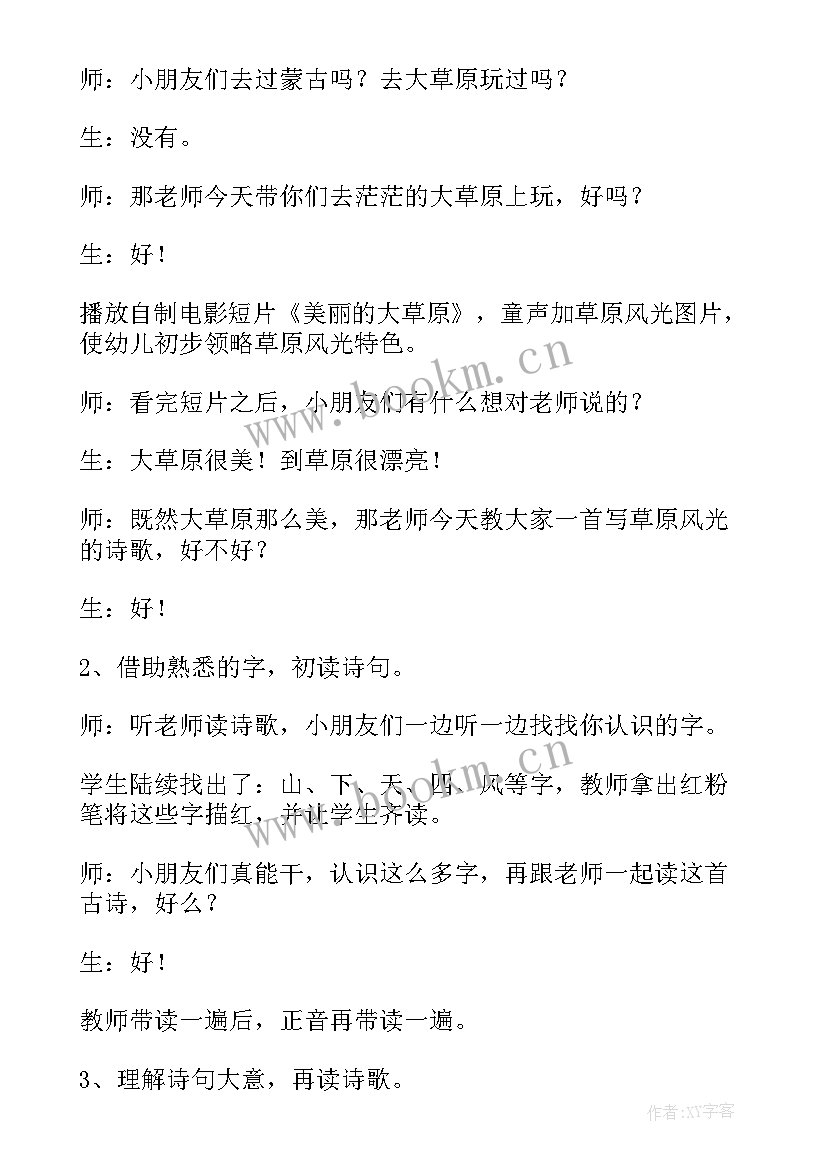 2023年大班公共课教案 幼儿园大班公共课教案(模板5篇)