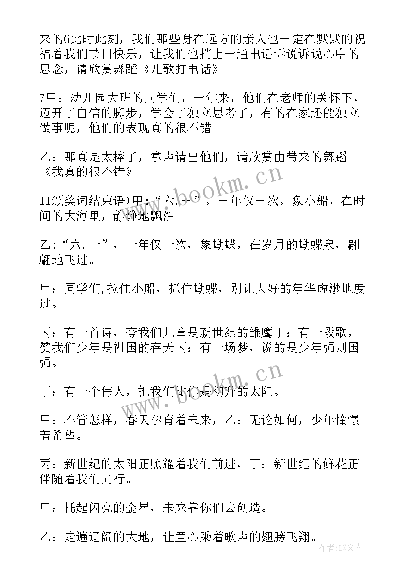 最新幼儿园六一主持开场语 幼儿园六一儿童节主持开场白(大全7篇)