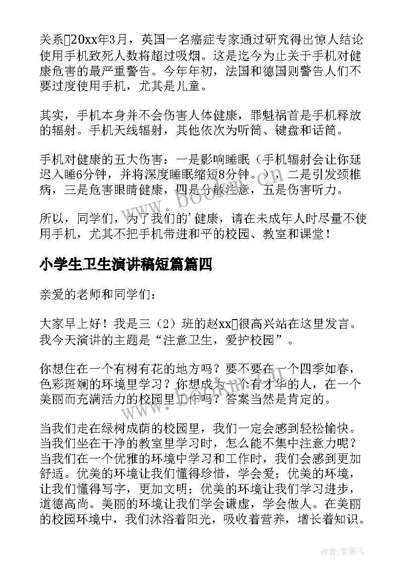 最新小学生卫生演讲稿短篇 世界卫生日演讲稿(优质9篇)