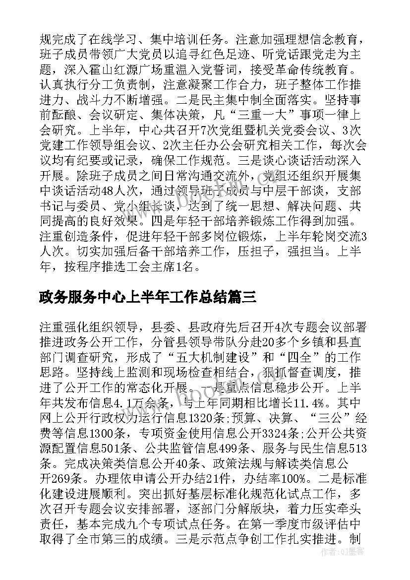 政务服务中心上半年工作总结(实用5篇)