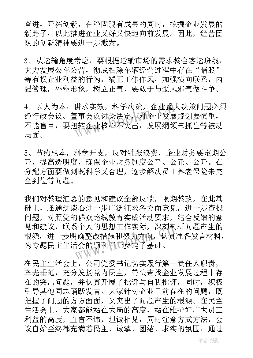 最新征求意见情况报告 民主生活会征求意见情况报告(优秀5篇)